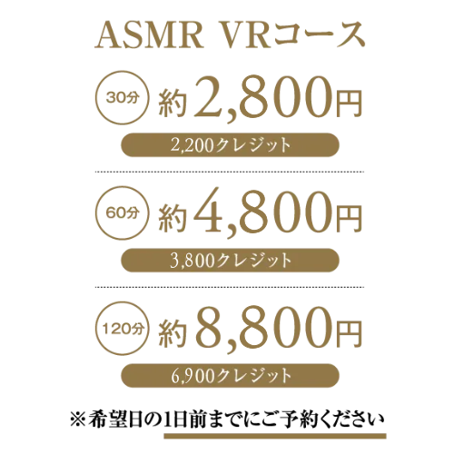 ASMR VR Course Price Menu